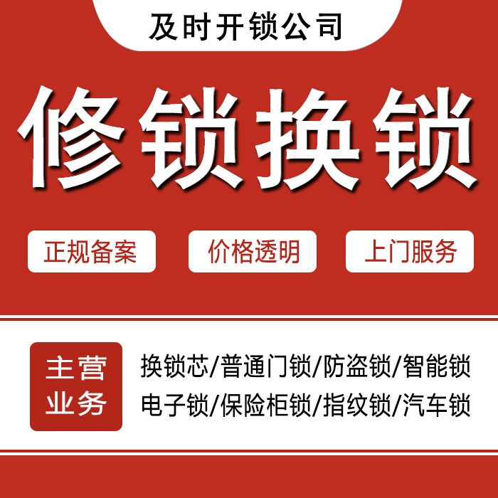 长春双阳区24小时上门 [开锁换锁修锁] 防盗门·保险柜·汽车锁